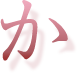 か